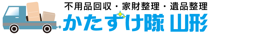 かたずけ隊山形