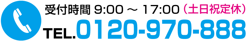 お気軽にお電話ください