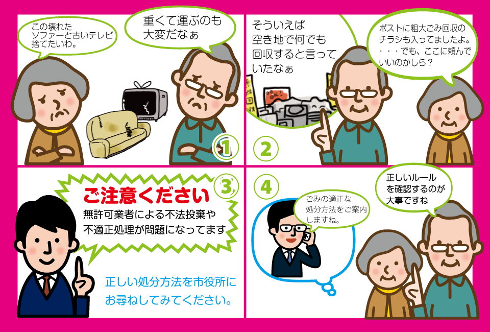 無許可業者は適切に処分してくれません。