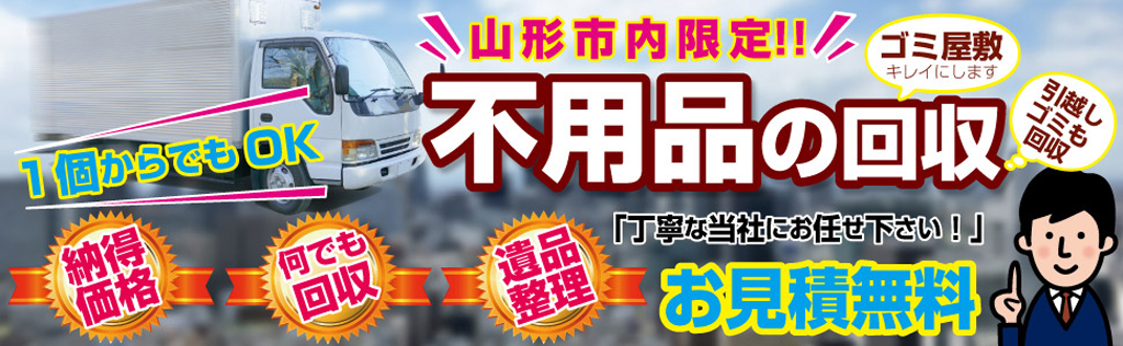 1個からでも不用品回収致します。