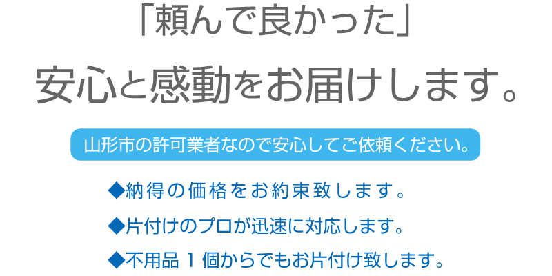 安心と感動をお届けします。